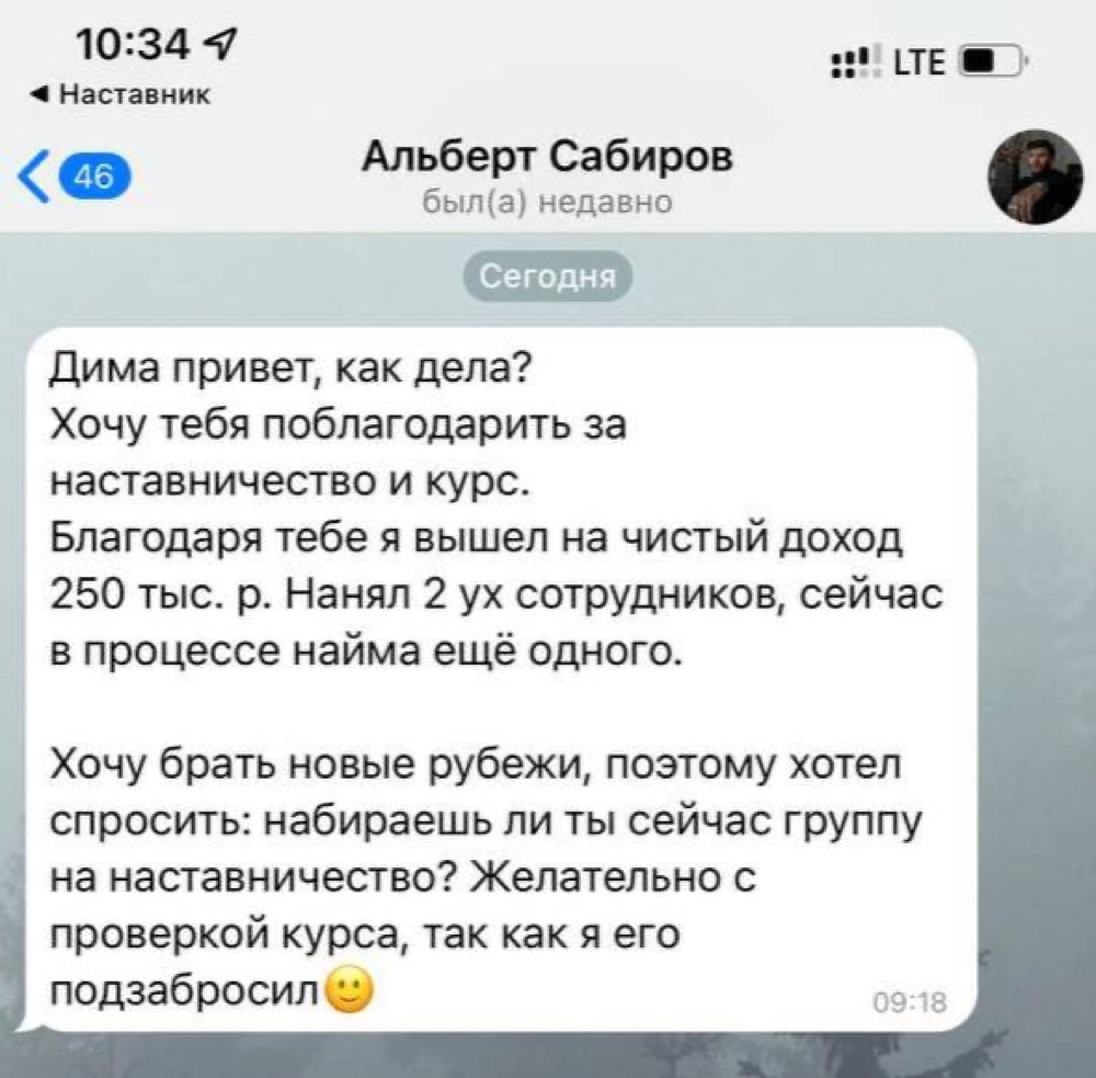 Отзыв: Альберт Сабиров