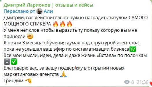 Скриншот отзыва Али Исломова после эфира